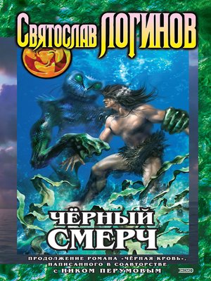 cover image of Черный смерч